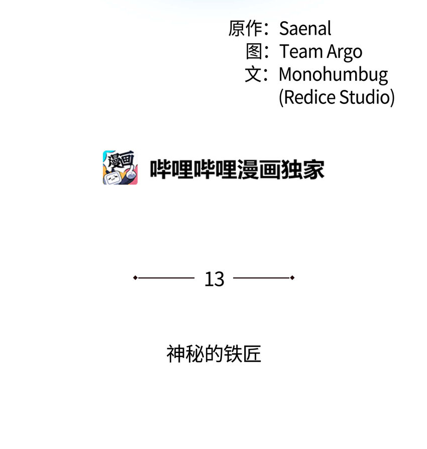 装备我最强最新漫画,013 神秘的铁匠2图