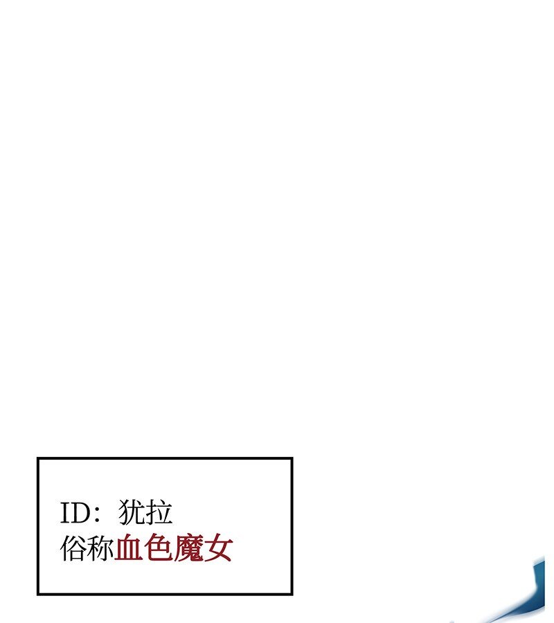 装备我最强最新漫画,006 血色魔女犹拉1图