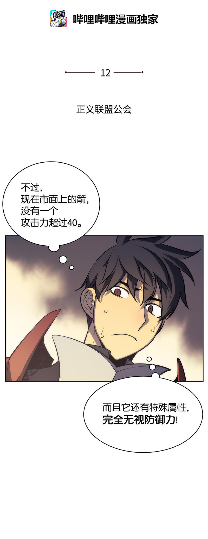 装备我最强漫画,012 正义联盟2图