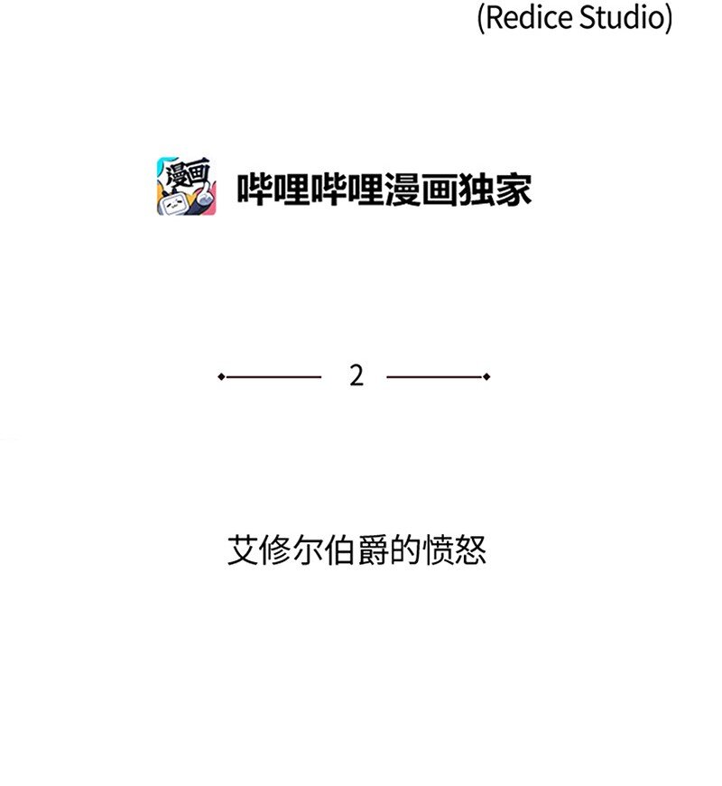 装备我最强漫画,002 艾修尔伯爵的愤怒1图