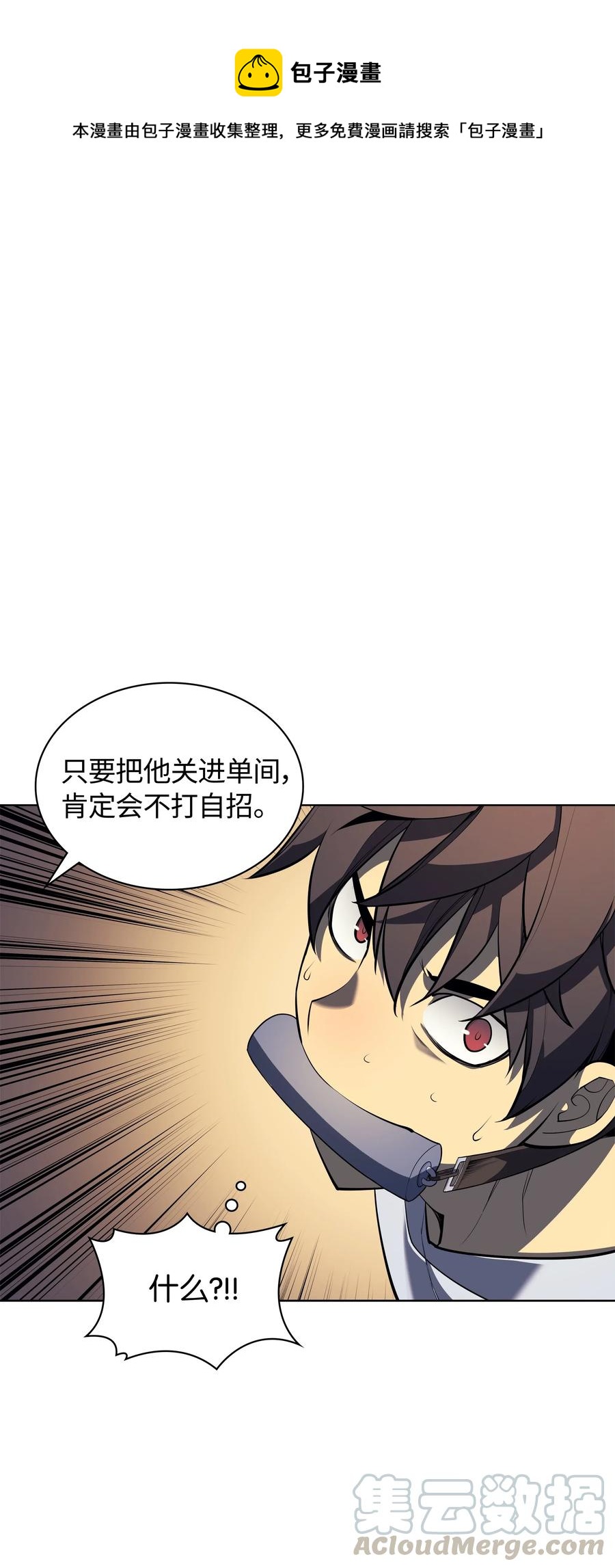 装备我最强合集漫画,025 解救1图