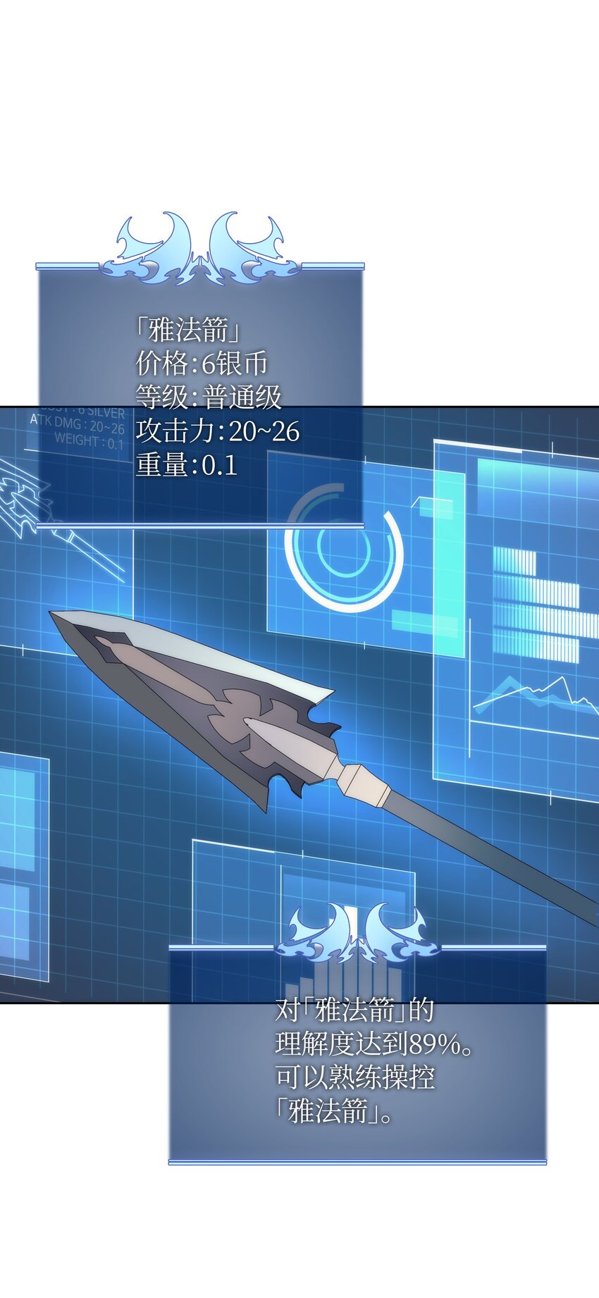 装备我最强漫画,011 制作装备1图