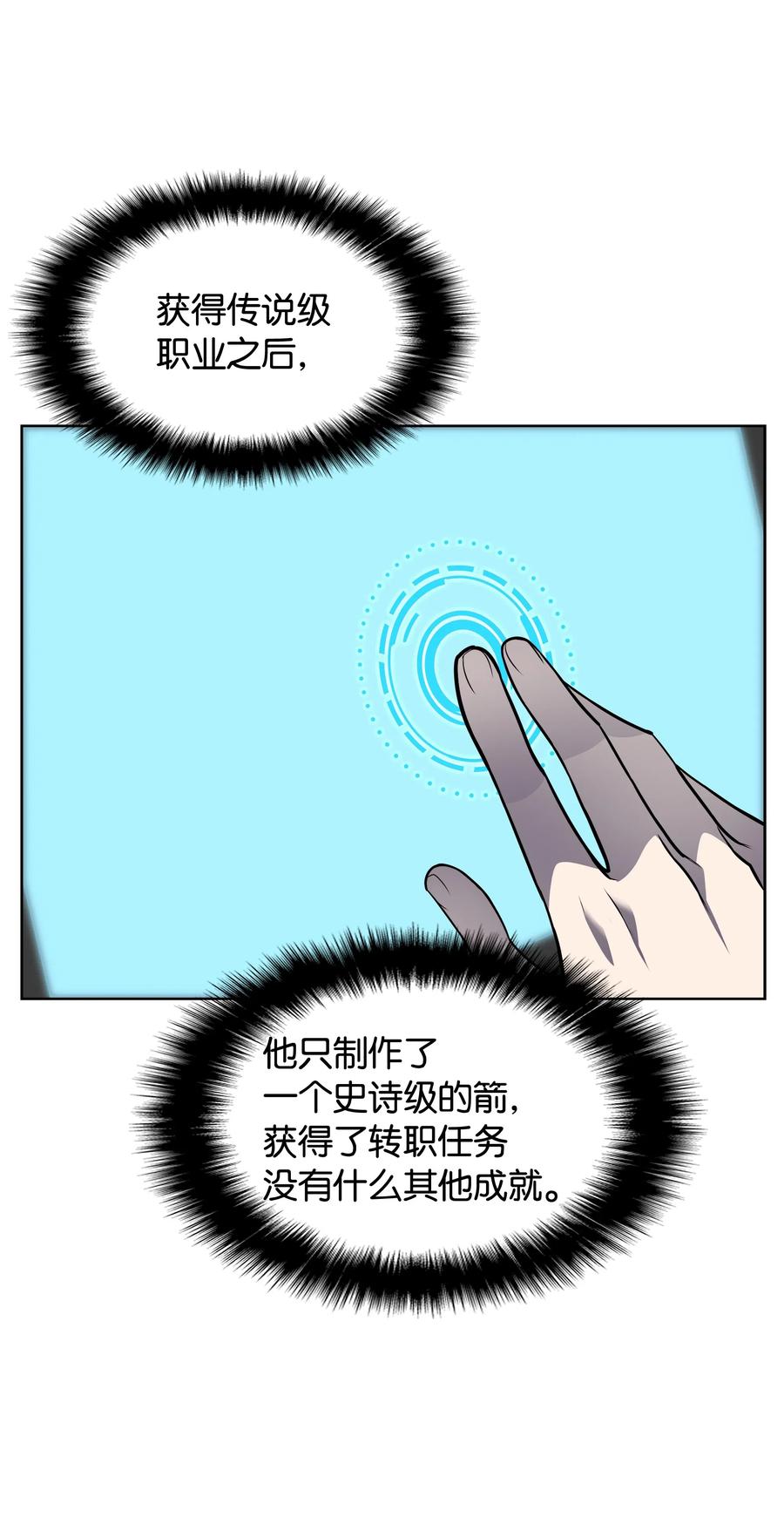 装备我最强漫画,021 第一个史诗级职业2图
