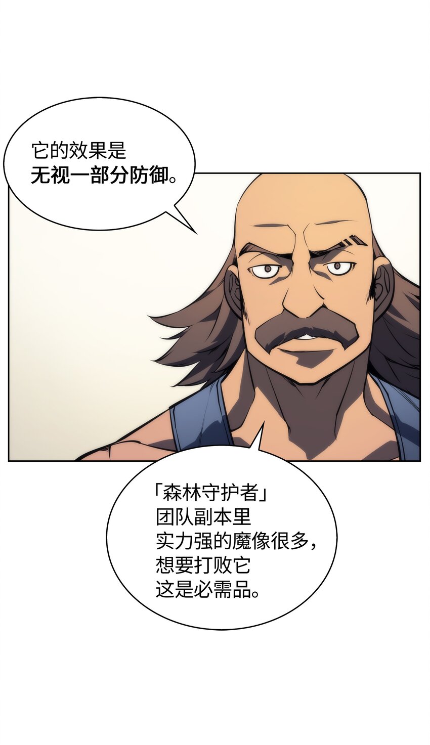 装备我最强漫画,011 制作装备1图