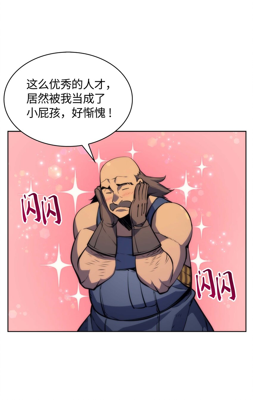 装备我最强漫画,011 制作装备1图