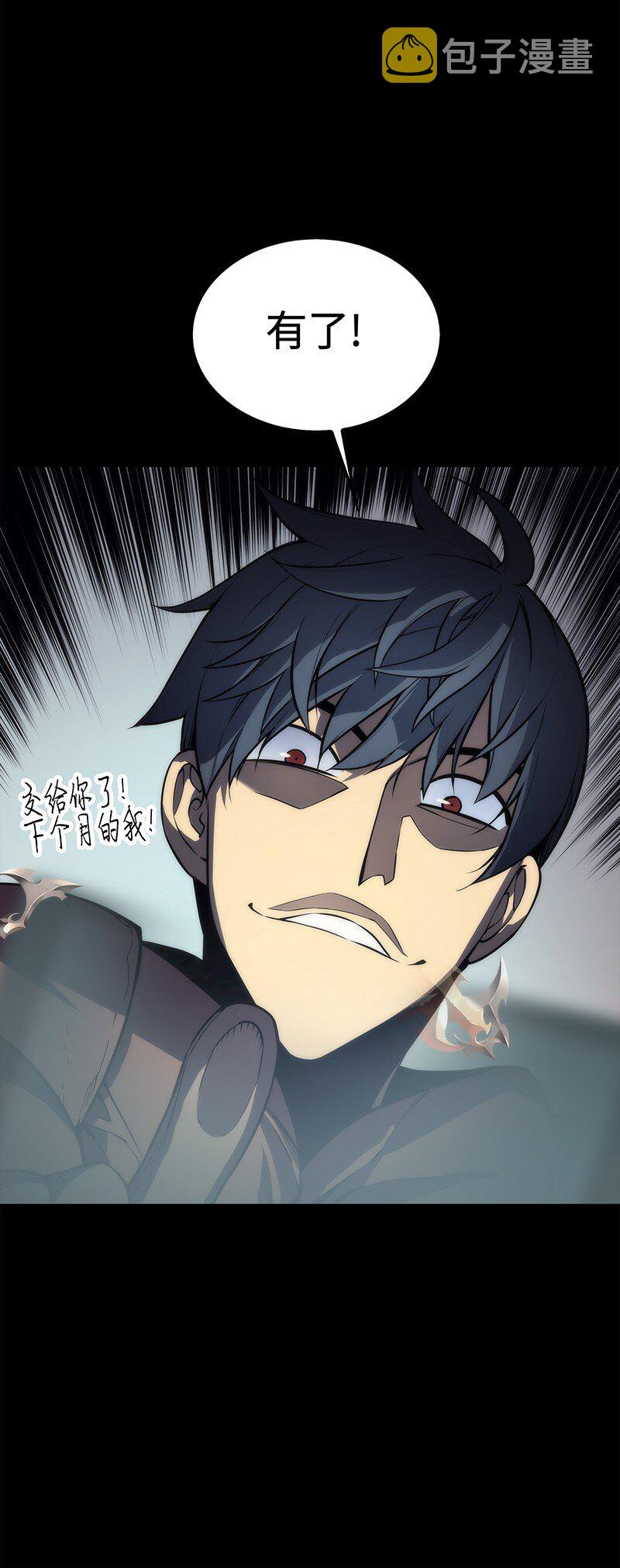 装备我最强漫画,002 艾修尔伯爵的愤怒1图