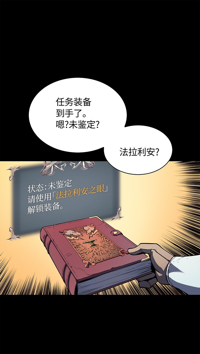 装备我最强漫画,002 艾修尔伯爵的愤怒1图