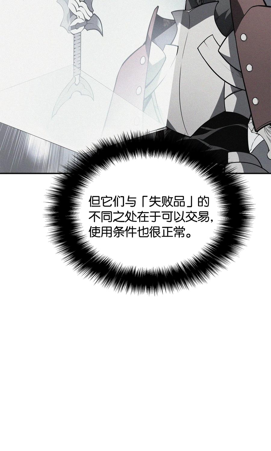 装备我最强漫画,017 帕格玛的剑舞2图