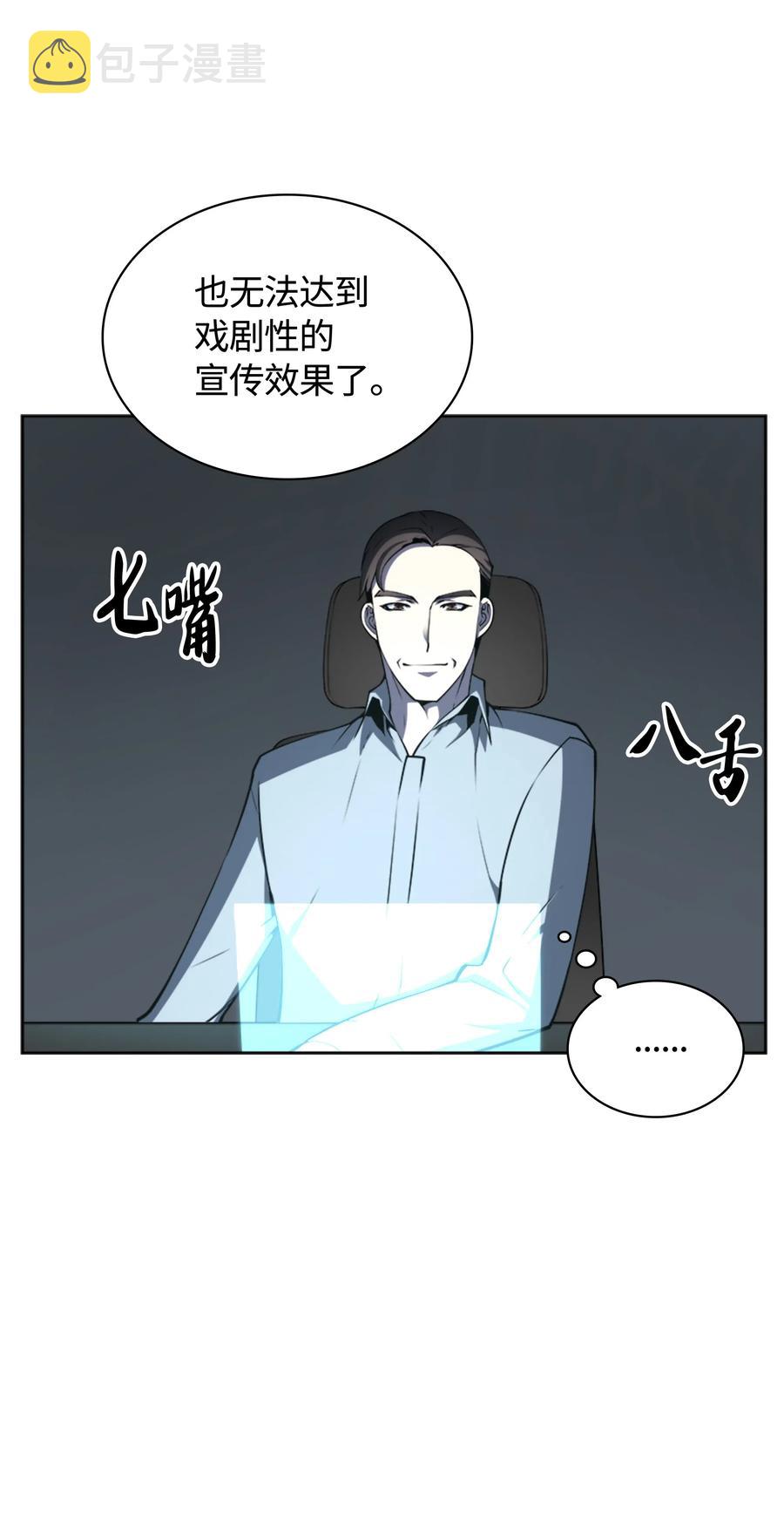 装备我最强漫画,021 第一个史诗级职业1图