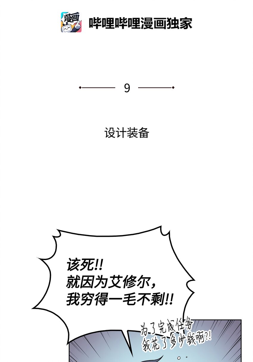 装备我最强完整视频漫画,009 设计装备1图