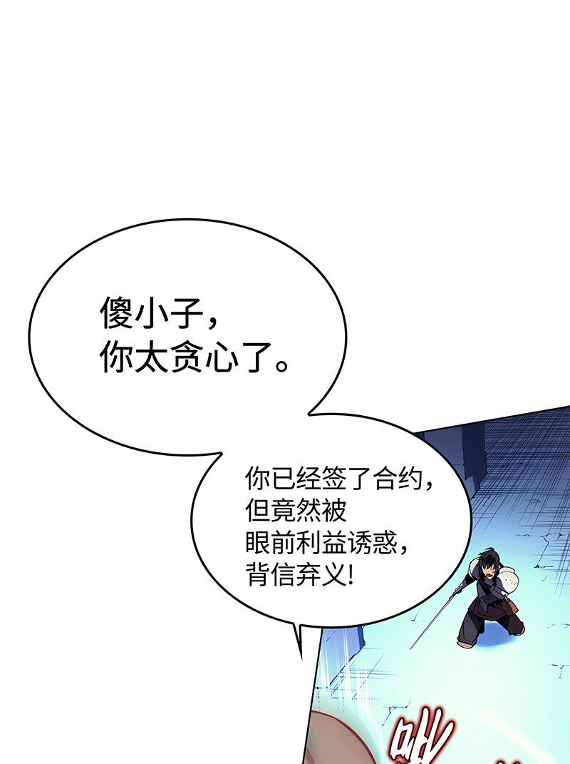 装备我最强漫画,002 艾修尔伯爵的愤怒1图