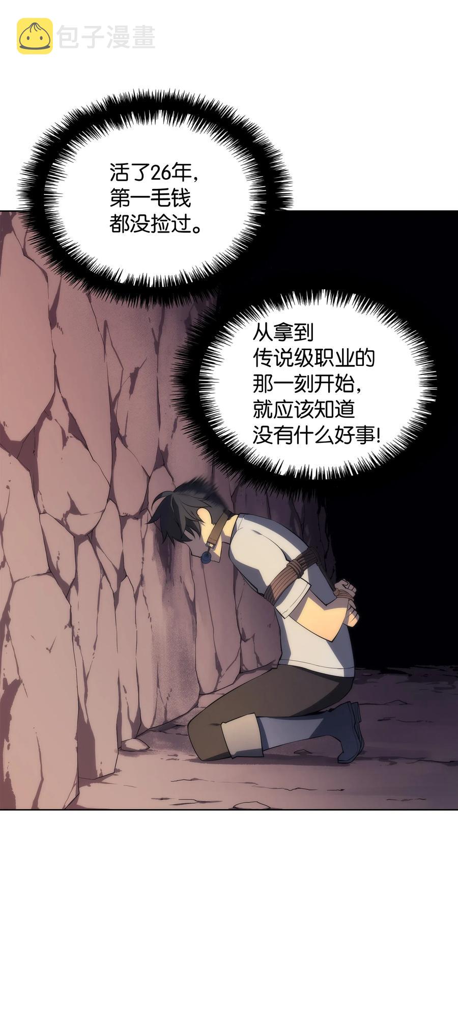 装备我最强免费漫画下拉式漫画,025 解救1图