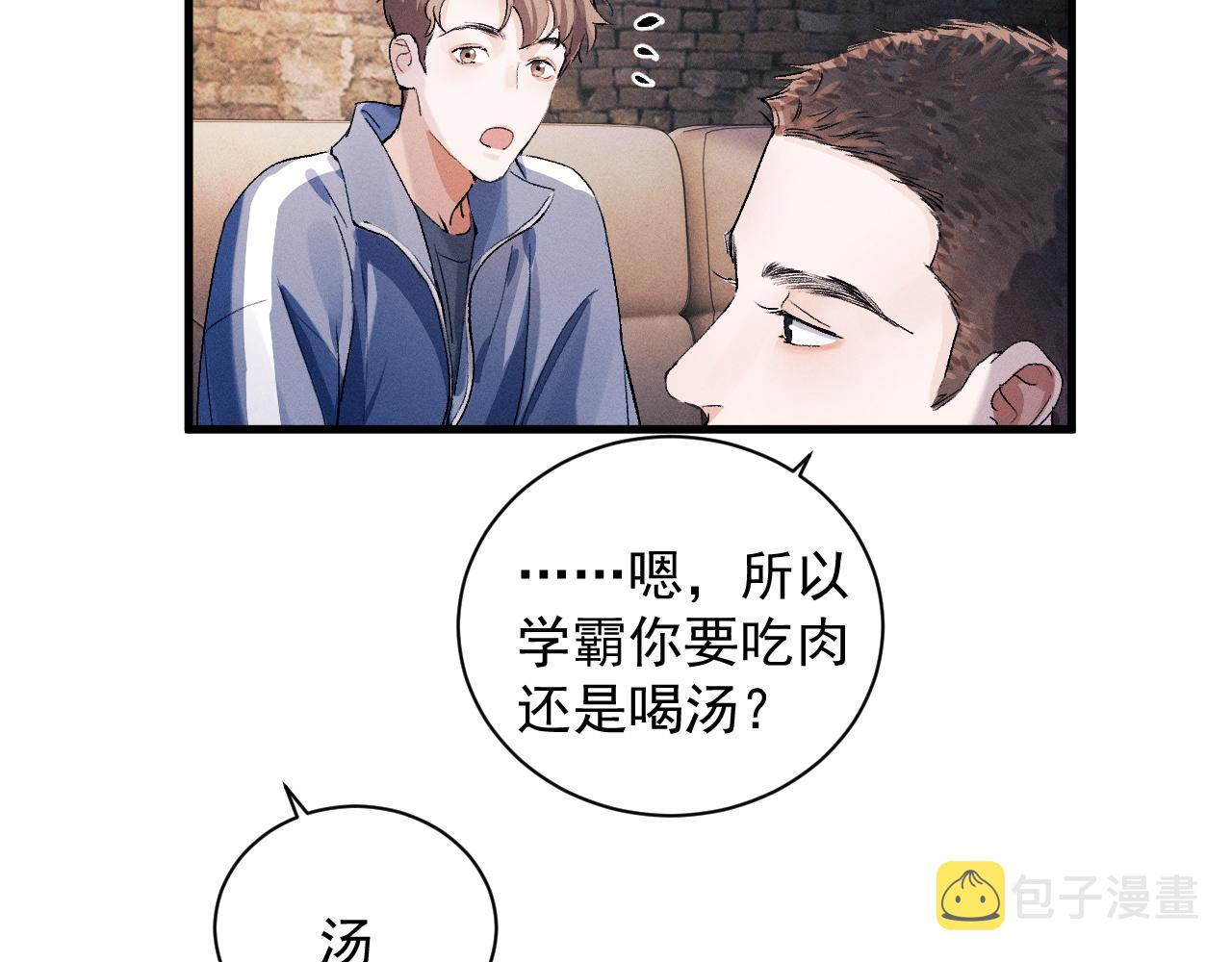 撒野小说全文免费阅读笔趣阁漫画,第38话 大飞的秘密2图