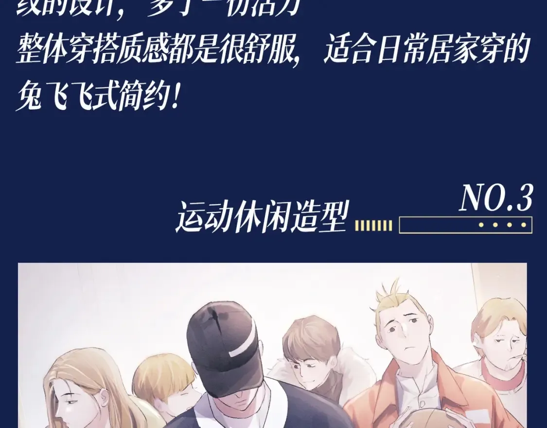 撒野小说全文免费阅读笔趣阁漫画,第7期 特别企划：顾飞穿搭大赏1图