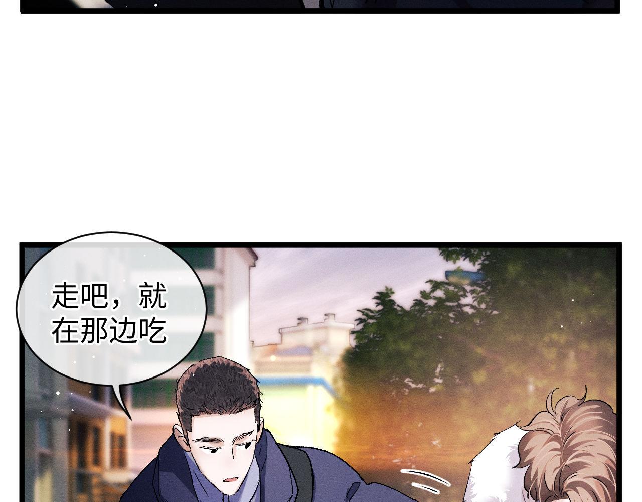 撒野 巫哲漫画,第65话 强做镇定1图