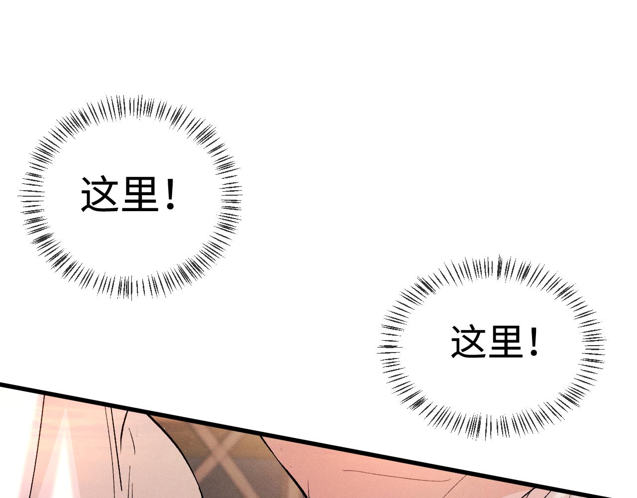 撒野小说全文免费阅读笔趣阁漫画,第67话 主权之战2图