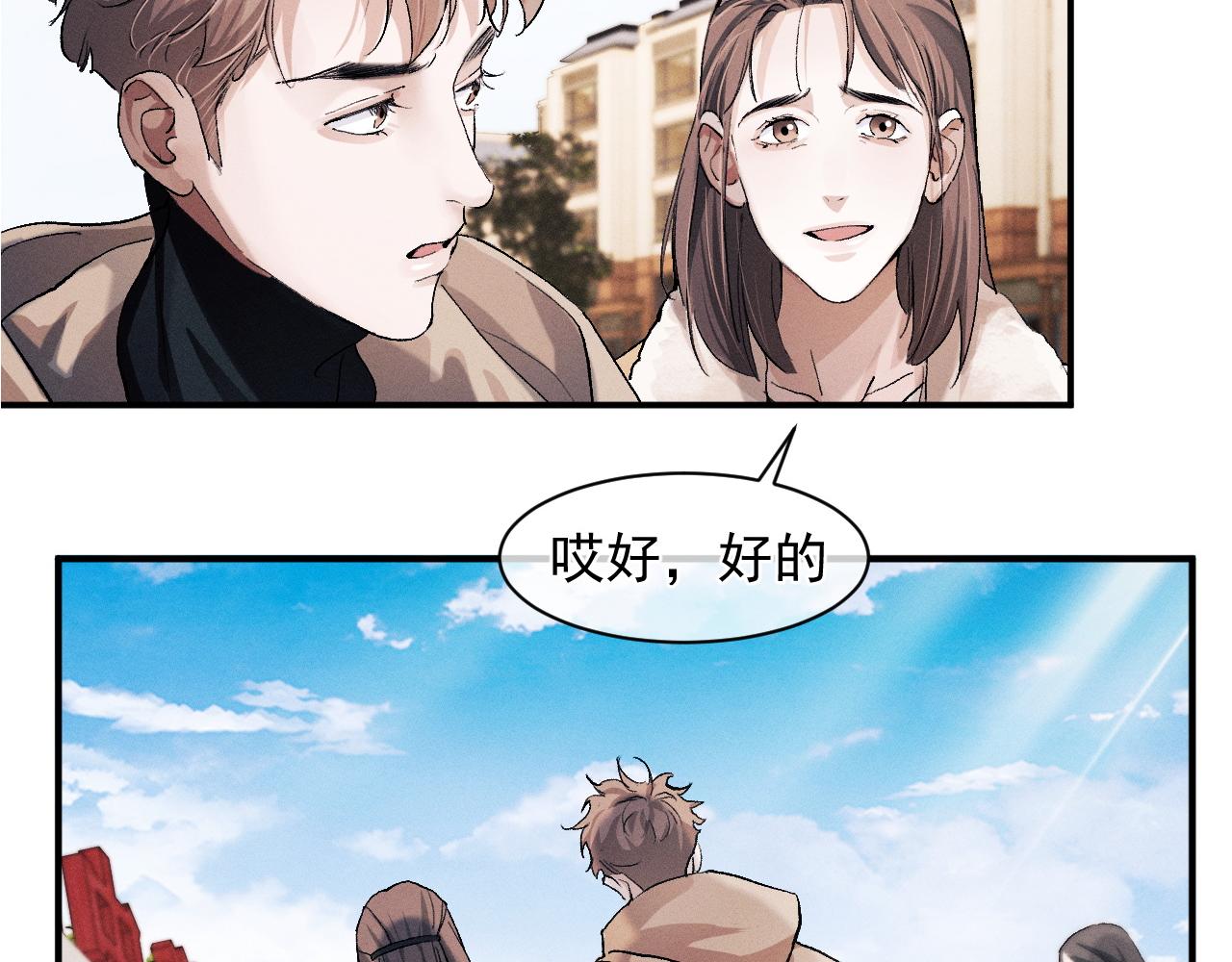 撒野小说全文免费阅读笔趣阁漫画,第51话 丞哥暴走1图