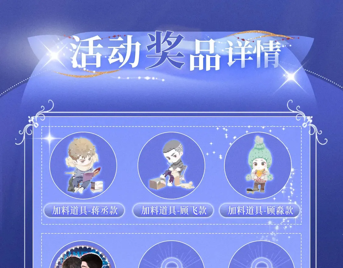 撒野小说全文免费阅读笔趣阁漫画,特典祈愿·4月30日 霞光星夜 定格幸福~1图