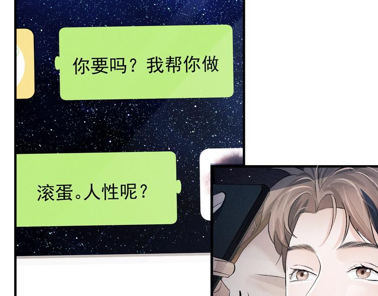 撒野 巫哲漫画,第20话 结对子？2图