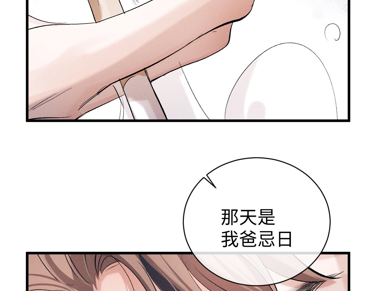 撒野小说全文免费阅读笔趣阁漫画,第54话 丞哥抱抱1图