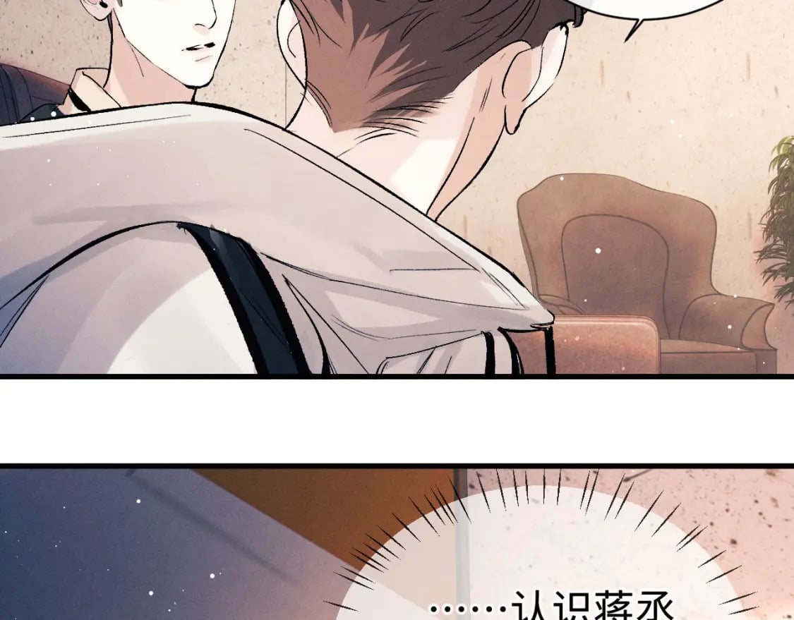 撒野小说全文免费阅读笔趣阁漫画,第102话 丞哥野起来了2图