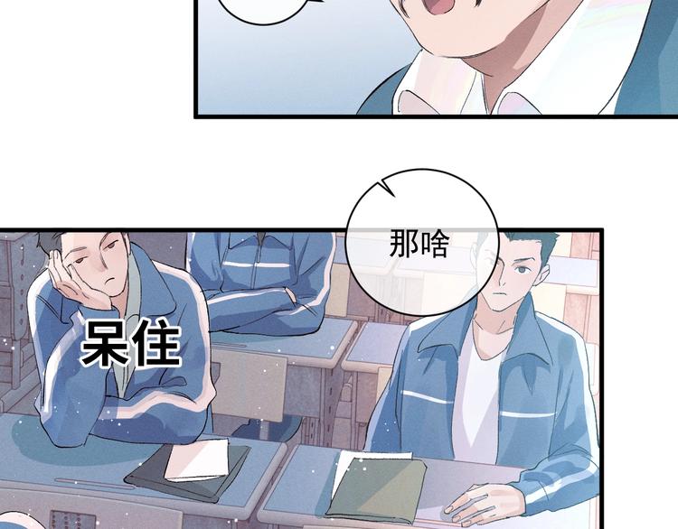 撒野小说全文免费阅读笔趣阁漫画,第12话 都是巧合2图