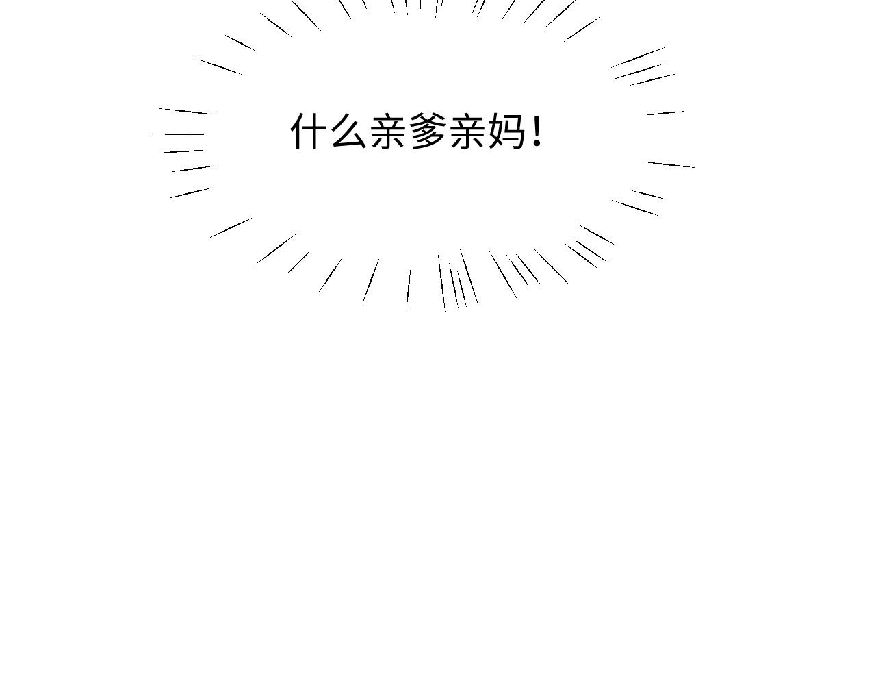 撒野小说全文免费阅读笔趣阁漫画,第51话 丞哥暴走2图
