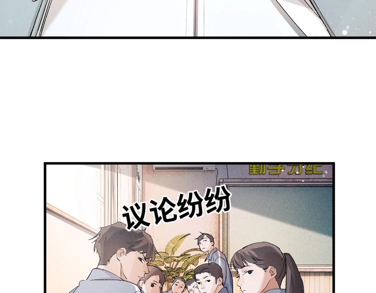 撒野小说全文免费阅读笔趣阁漫画,第13话 酷哥捅天花板？！2图