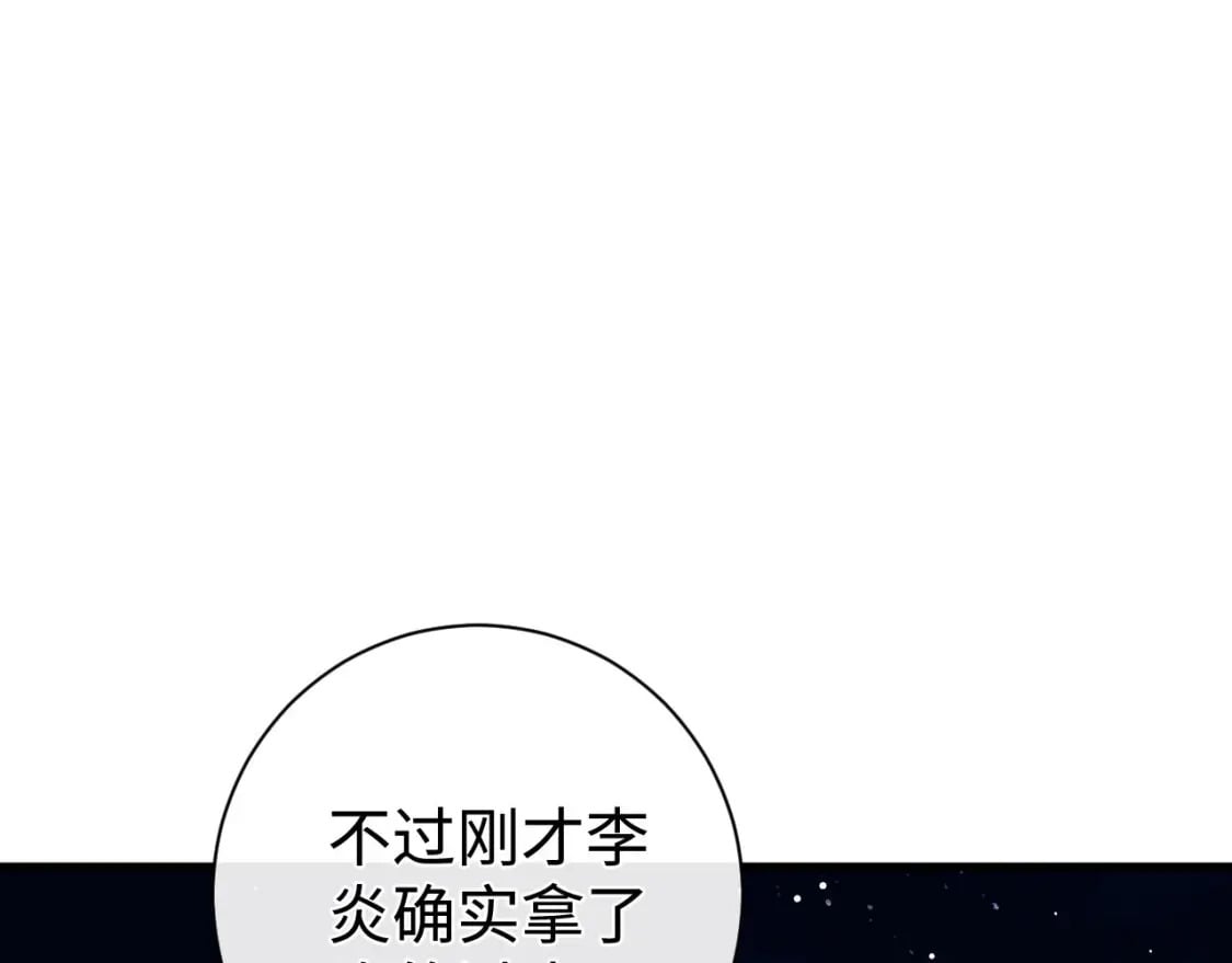 撒野小说全文免费阅读笔趣阁漫画,第100话 印记1图