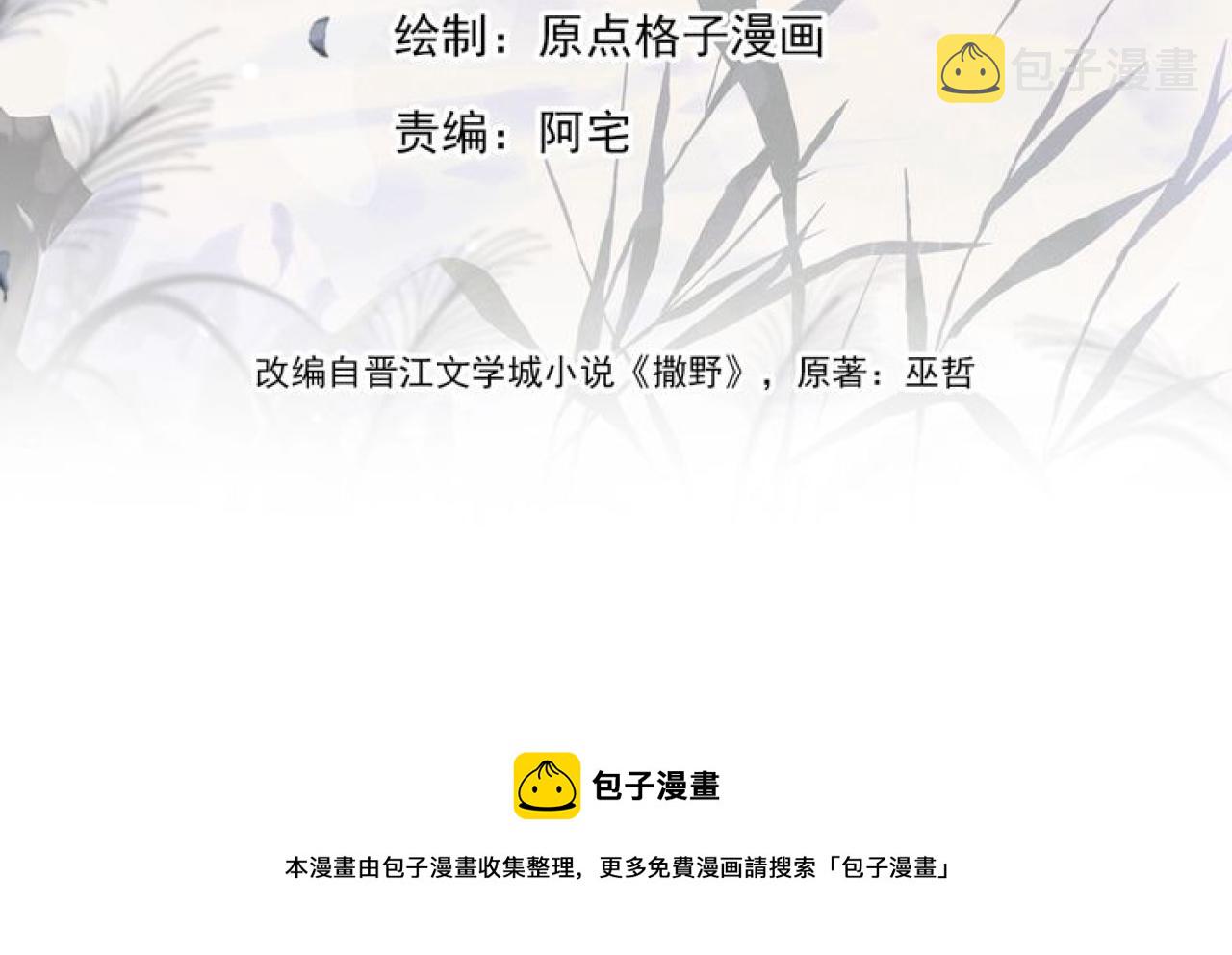 撒野小说全文免费阅读笔趣阁漫画,第47话 大飞喜欢谁？1图