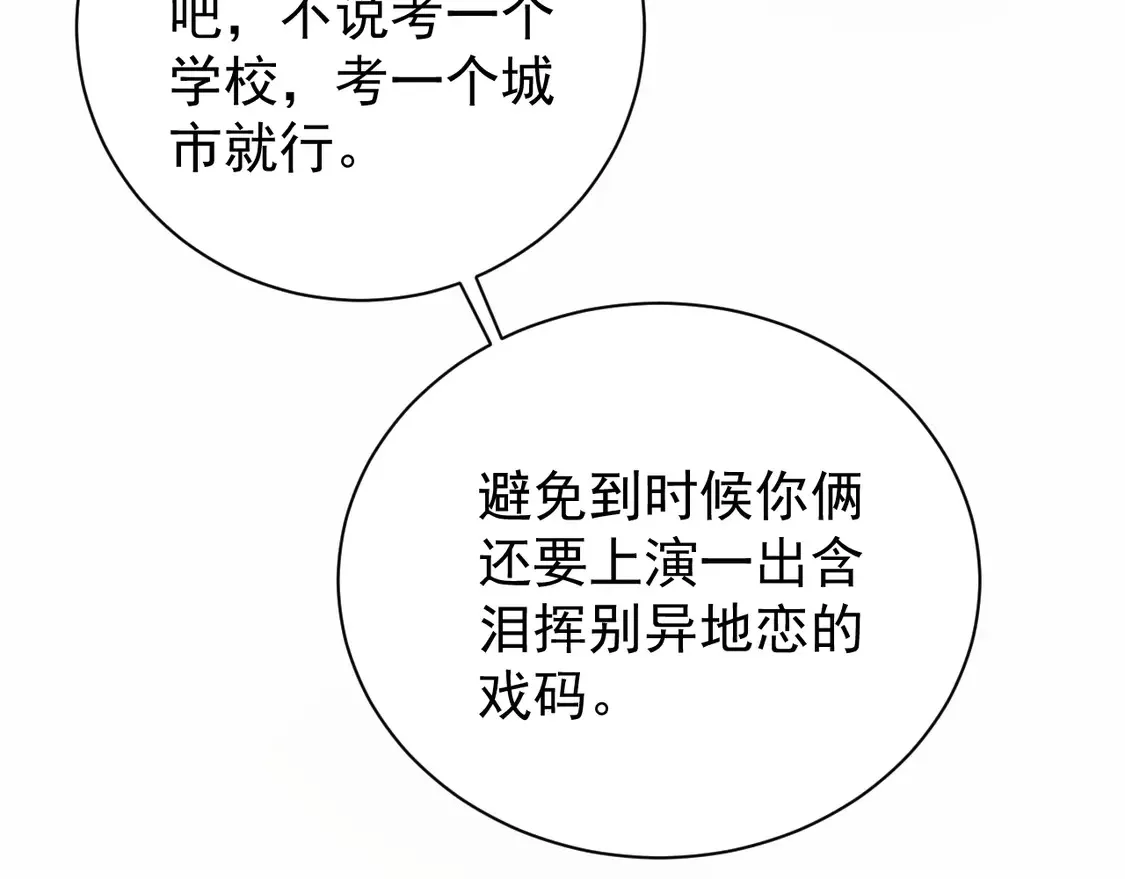 撒野小说全文免费阅读笔趣阁漫画,第124话1图