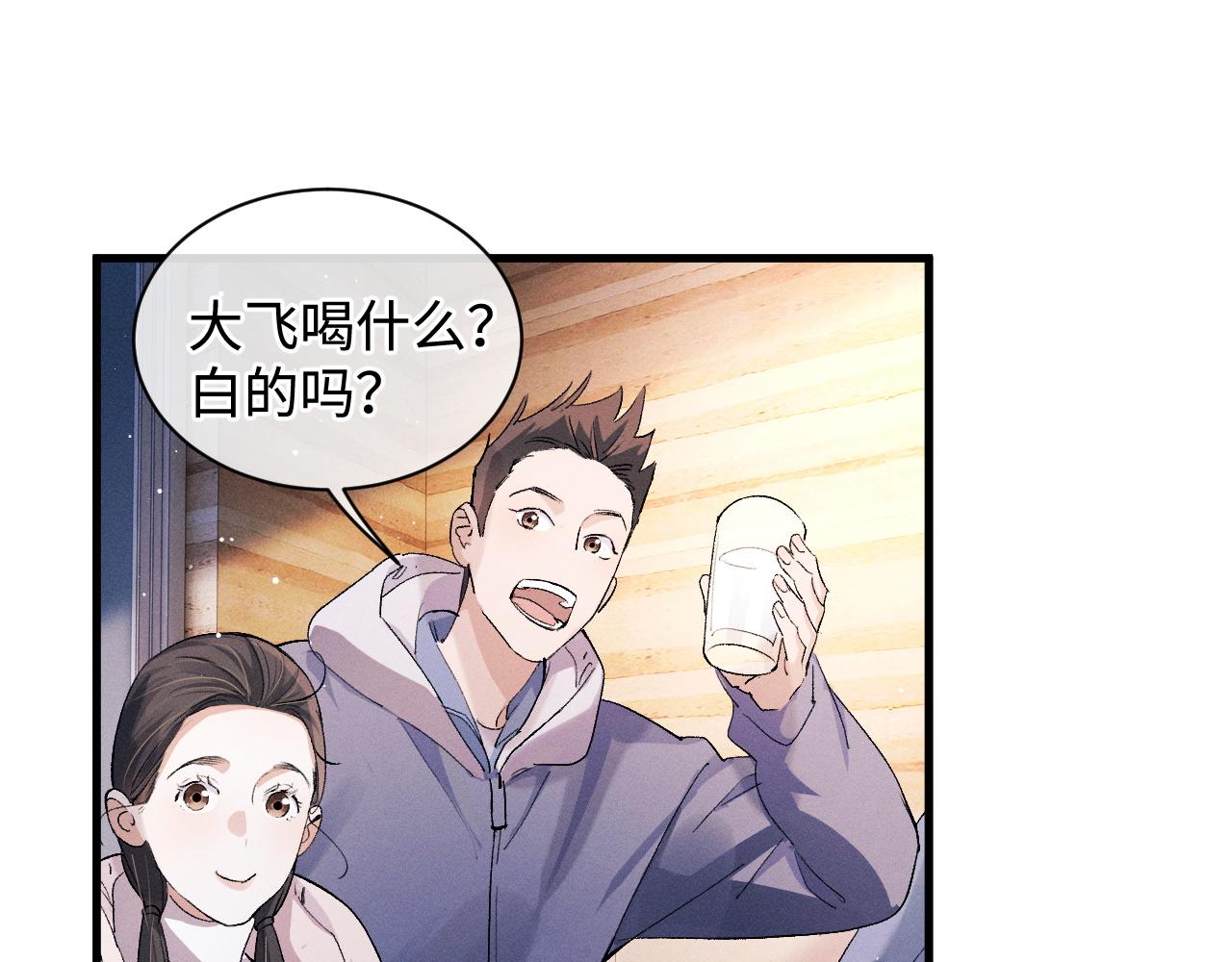 撒野小说全文免费阅读笔趣阁漫画,第59话 酒醉人娇2图