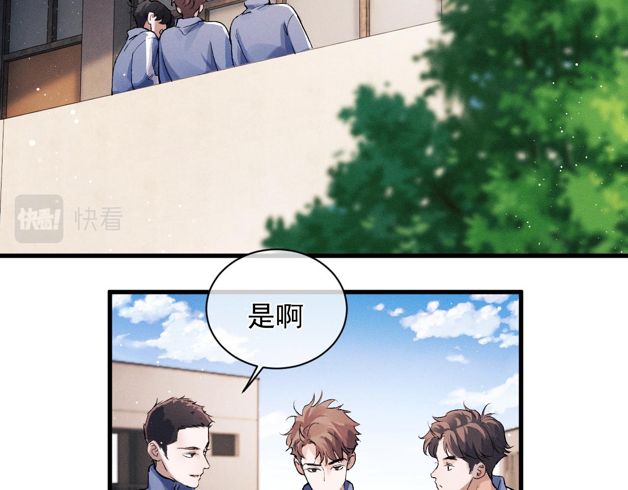 撒野小说全文免费阅读笔趣阁漫画,第35话 二淼的独立2图