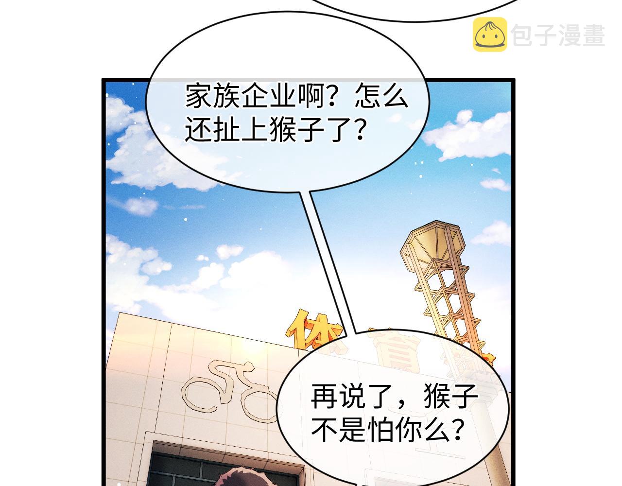 撒野小说全文免费阅读笔趣阁漫画,第57话 我不想放开2图