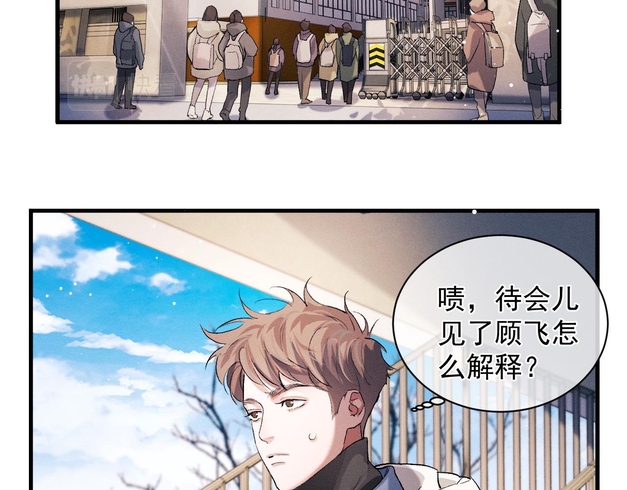 撒野小说全文免费阅读笔趣阁漫画,第40话 被拿住了把柄1图