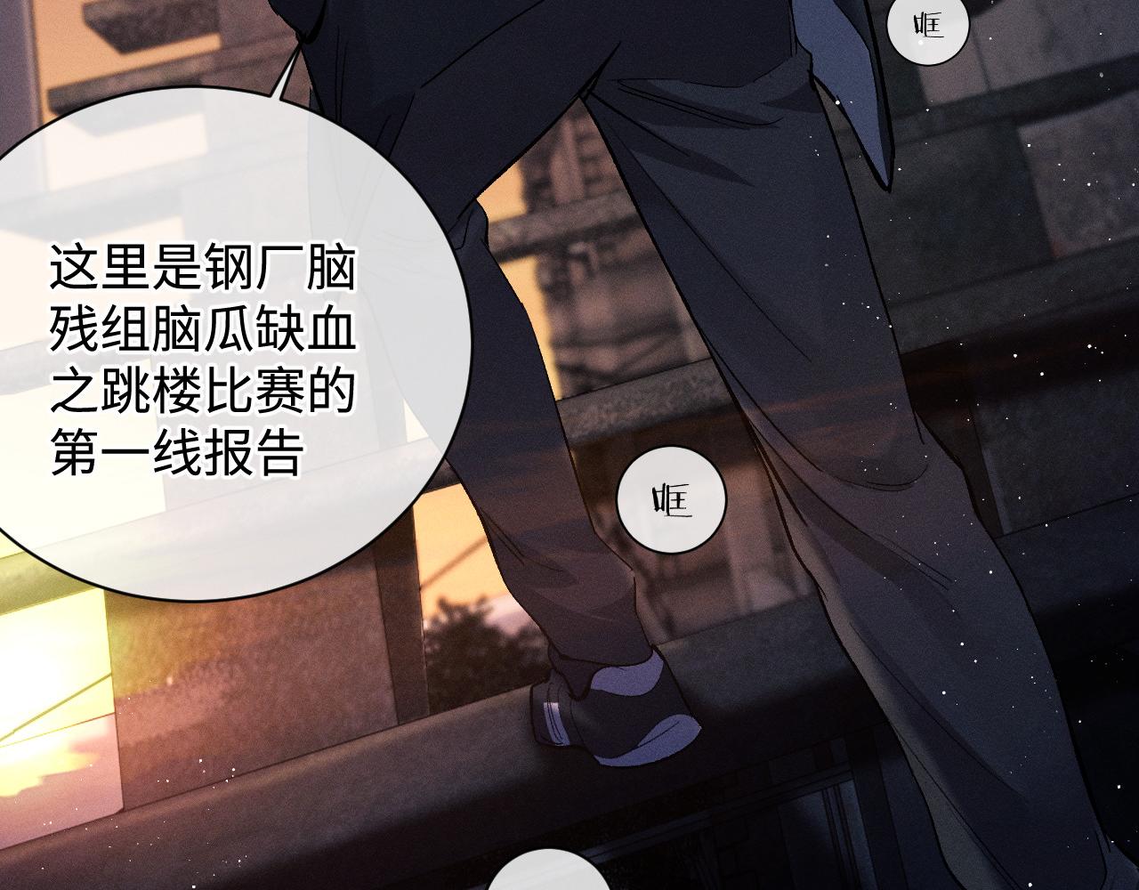 撒野小说全文免费阅读笔趣阁漫画,第71话 跨栏！1图