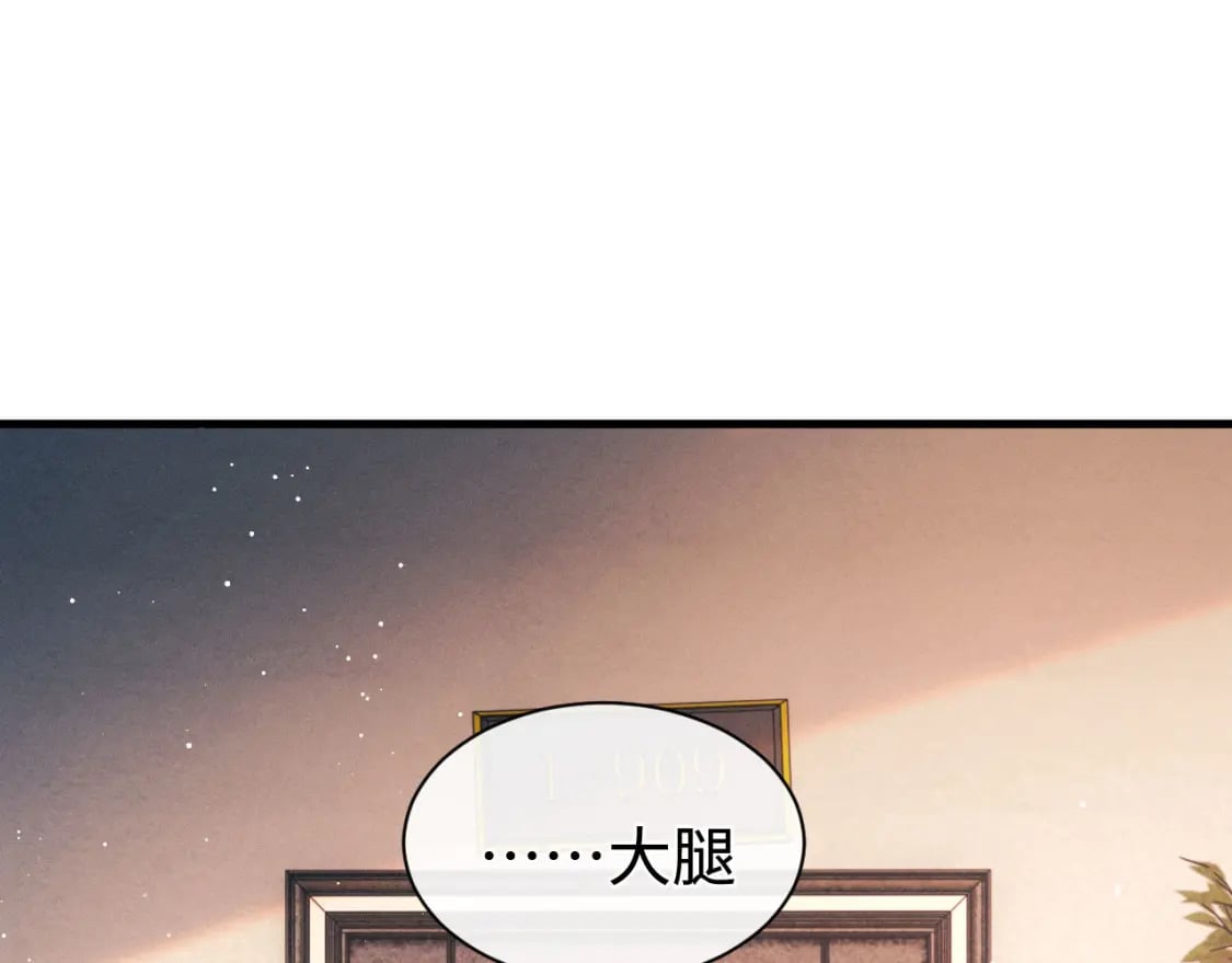 撒野小说全文免费阅读笔趣阁漫画,第101话 不讲道理2图