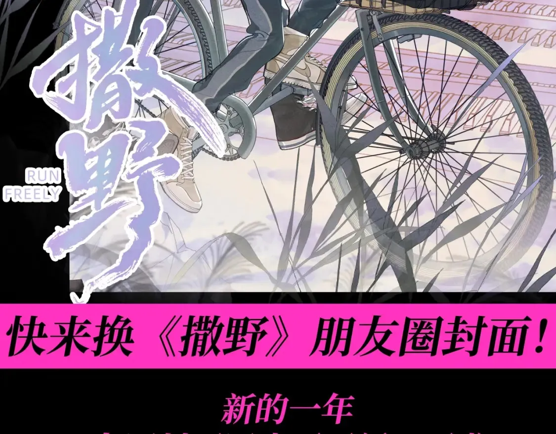 撒野 巫哲漫画,第21期 搞点事：蒋丞对顾飞的称呼有哪些？1图