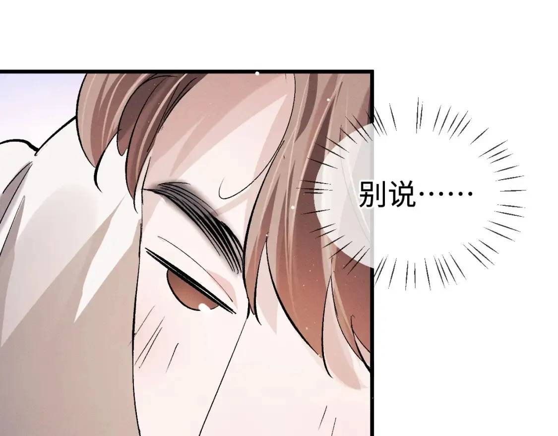 撒野小说全文免费阅读笔趣阁漫画,第76话 逛街去！2图