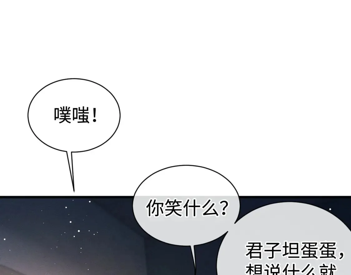 撒野 巫哲漫画,第89话 在想什么事？2图
