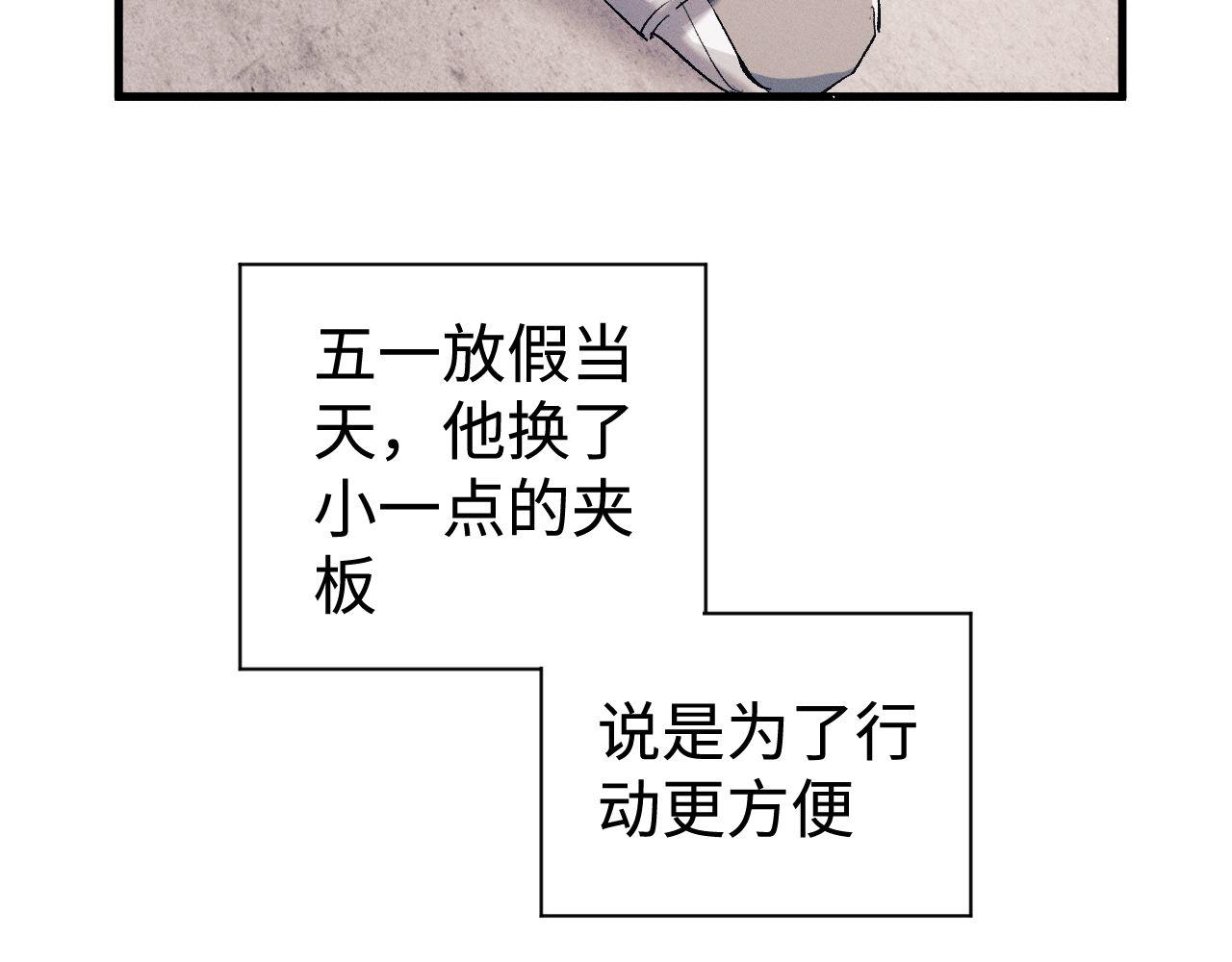 撒野小说全文免费阅读笔趣阁漫画,第80话 给丞哥换绷带1图
