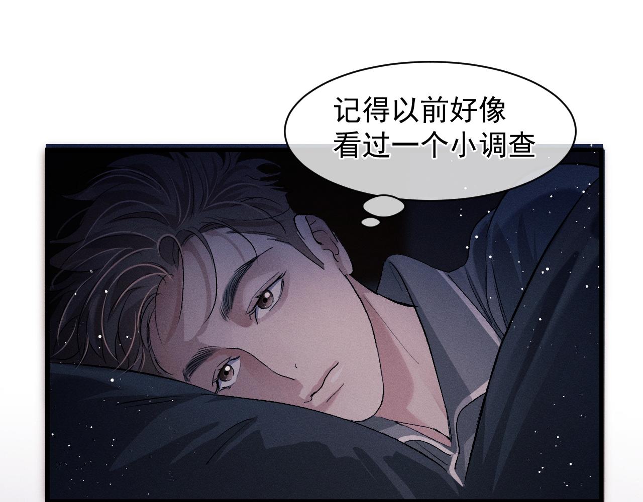 撒野 巫哲漫画,第49话 睡觉2图