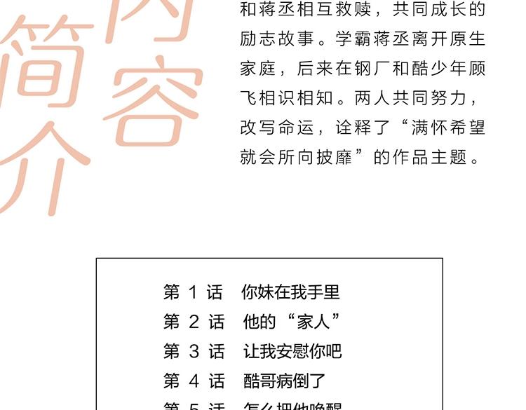 撒野小说全文免费阅读笔趣阁漫画,《撒野》单行本来啦！2图