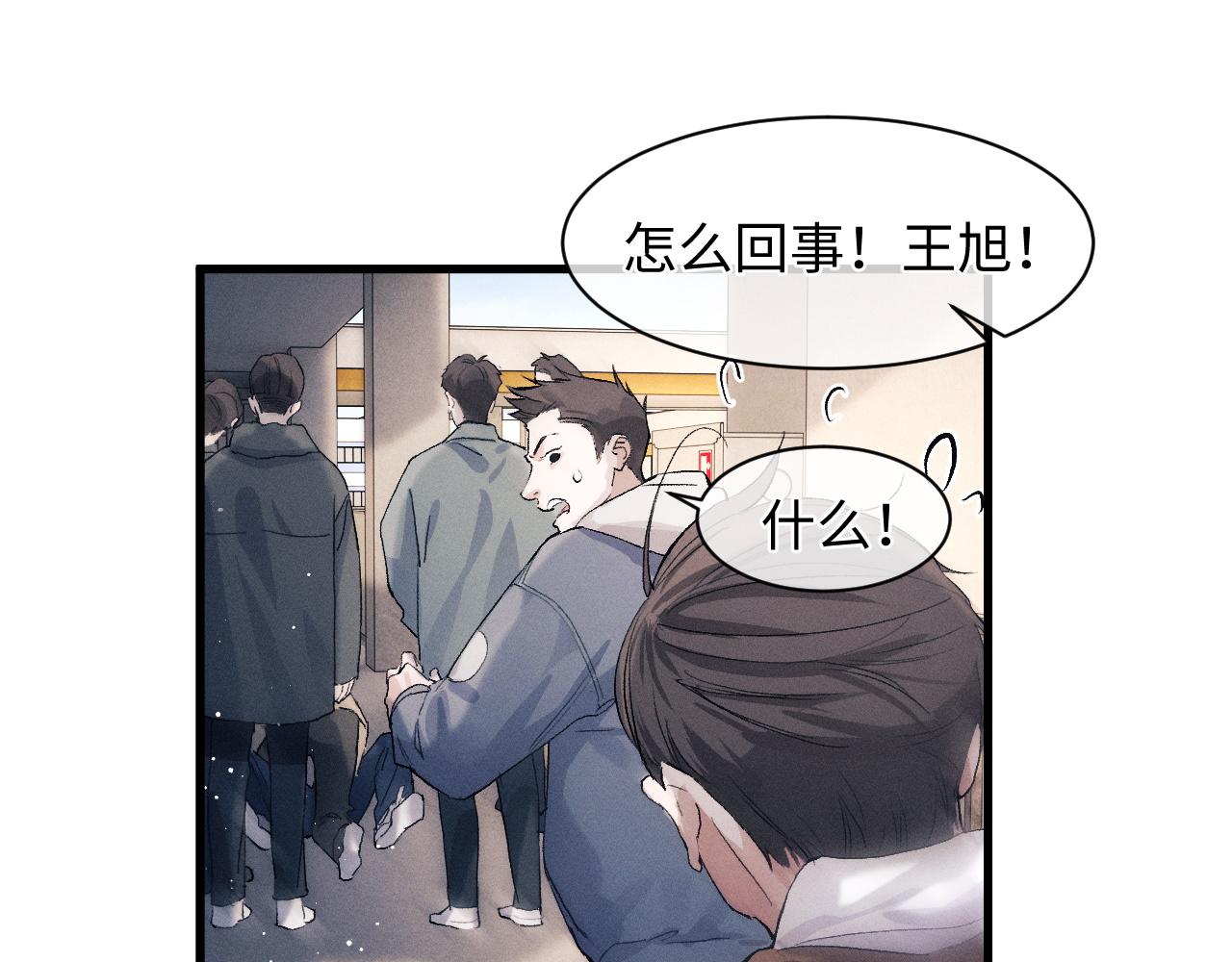 撒野 巫哲漫画,第51话 丞哥暴走1图