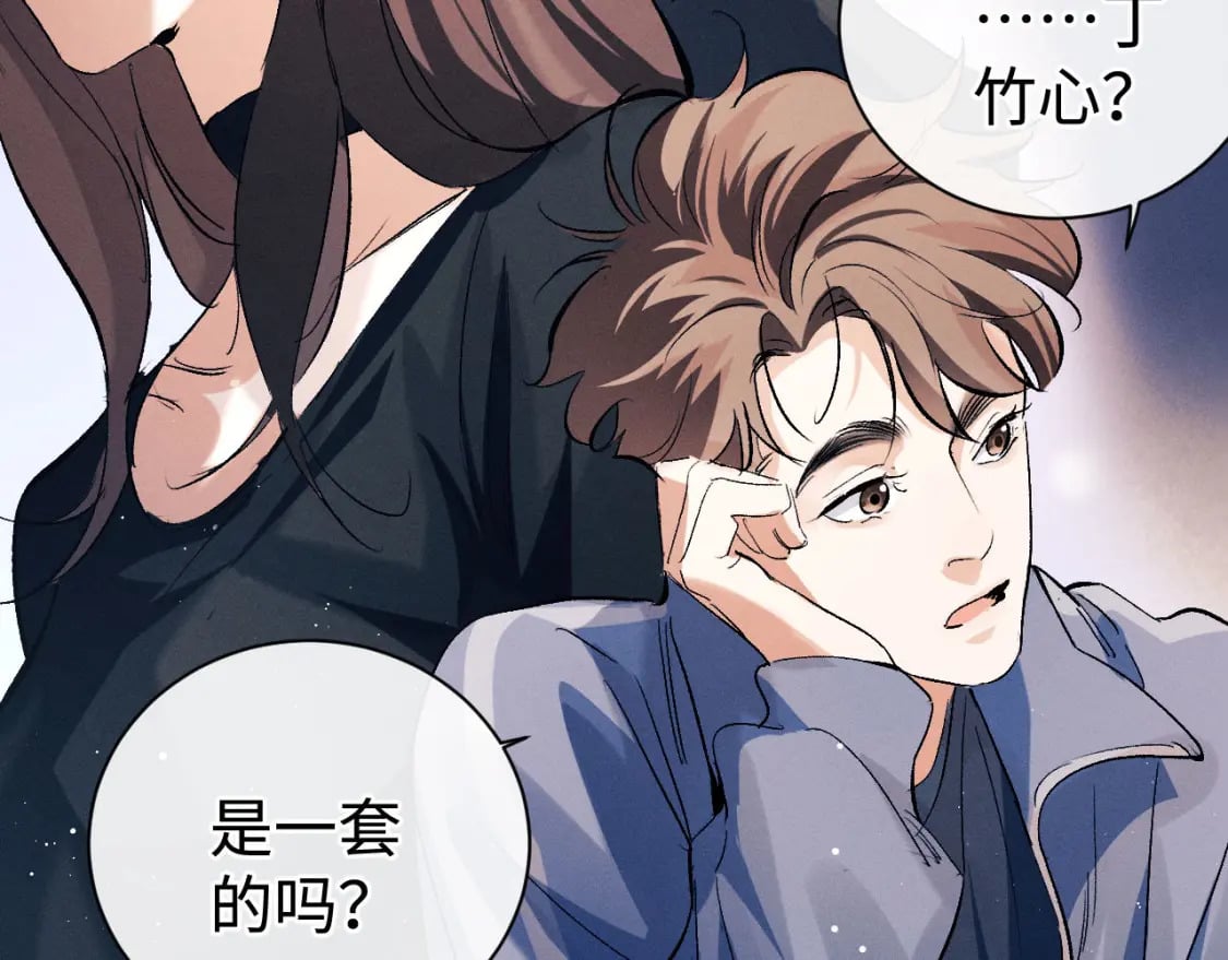 撒野小说全文免费阅读笔趣阁漫画,第97话 特定的标记2图