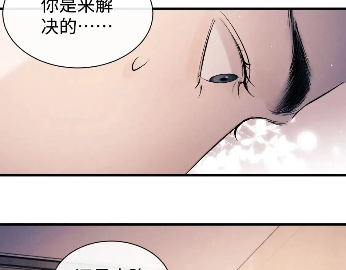 撒野 巫哲漫画,第109话 毫无人性的撩机1图
