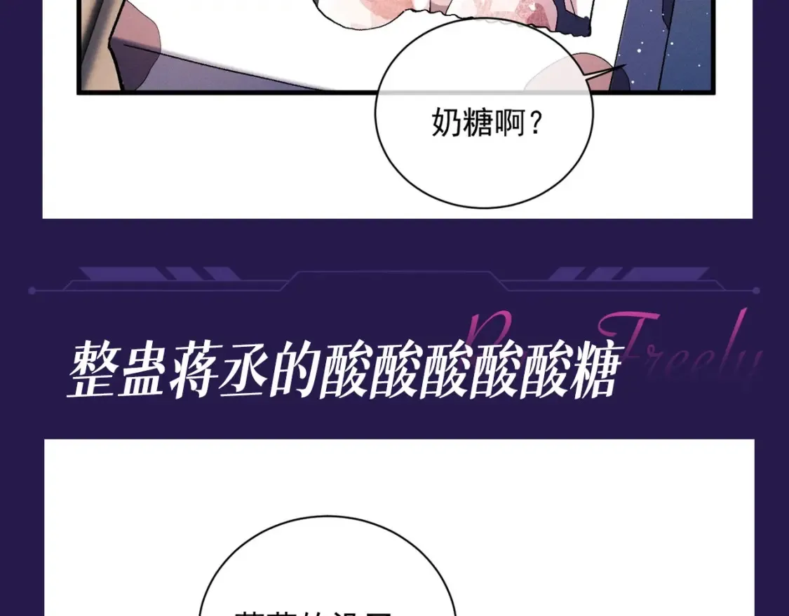 撒野小说全文免费阅读笔趣阁漫画,第1期 特别企划：看看大飞都有什么糖2图