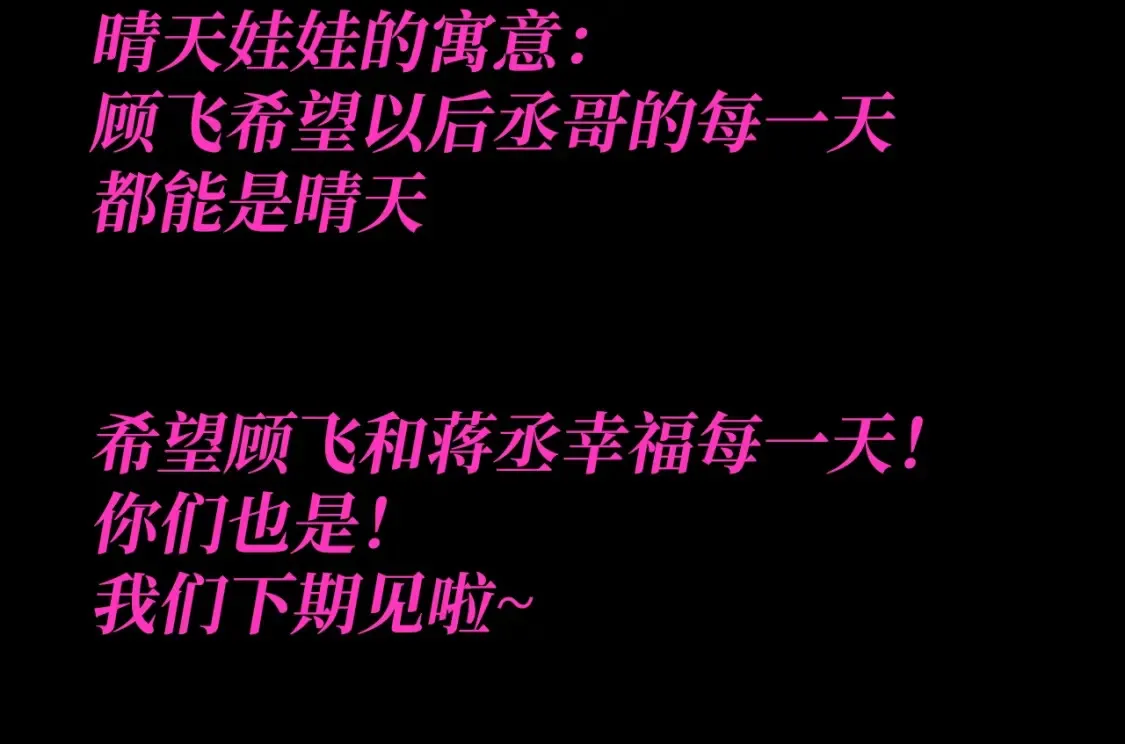 撒野 巫哲漫画,第33期 特别企划：小情侣的仪式感有哪些？1图