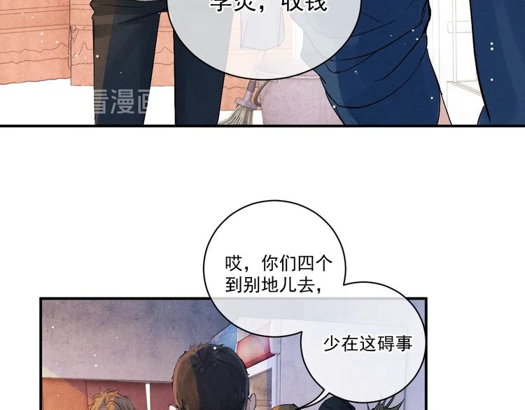 撒野 巫哲漫画,第4话 酷哥病倒了？1图