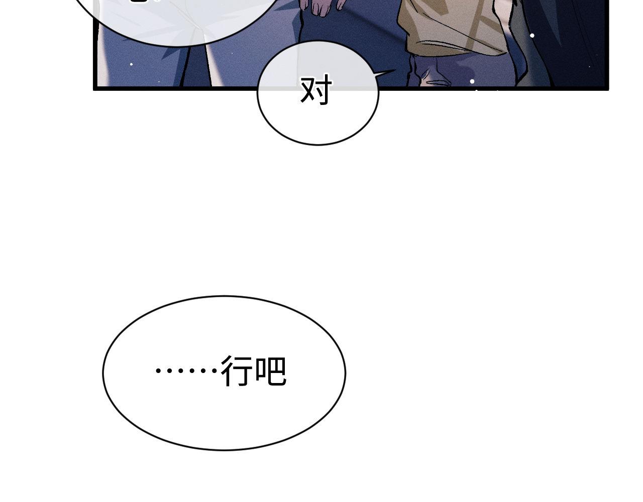 撒野小说全文免费阅读笔趣阁漫画,第80话 给丞哥换绷带1图